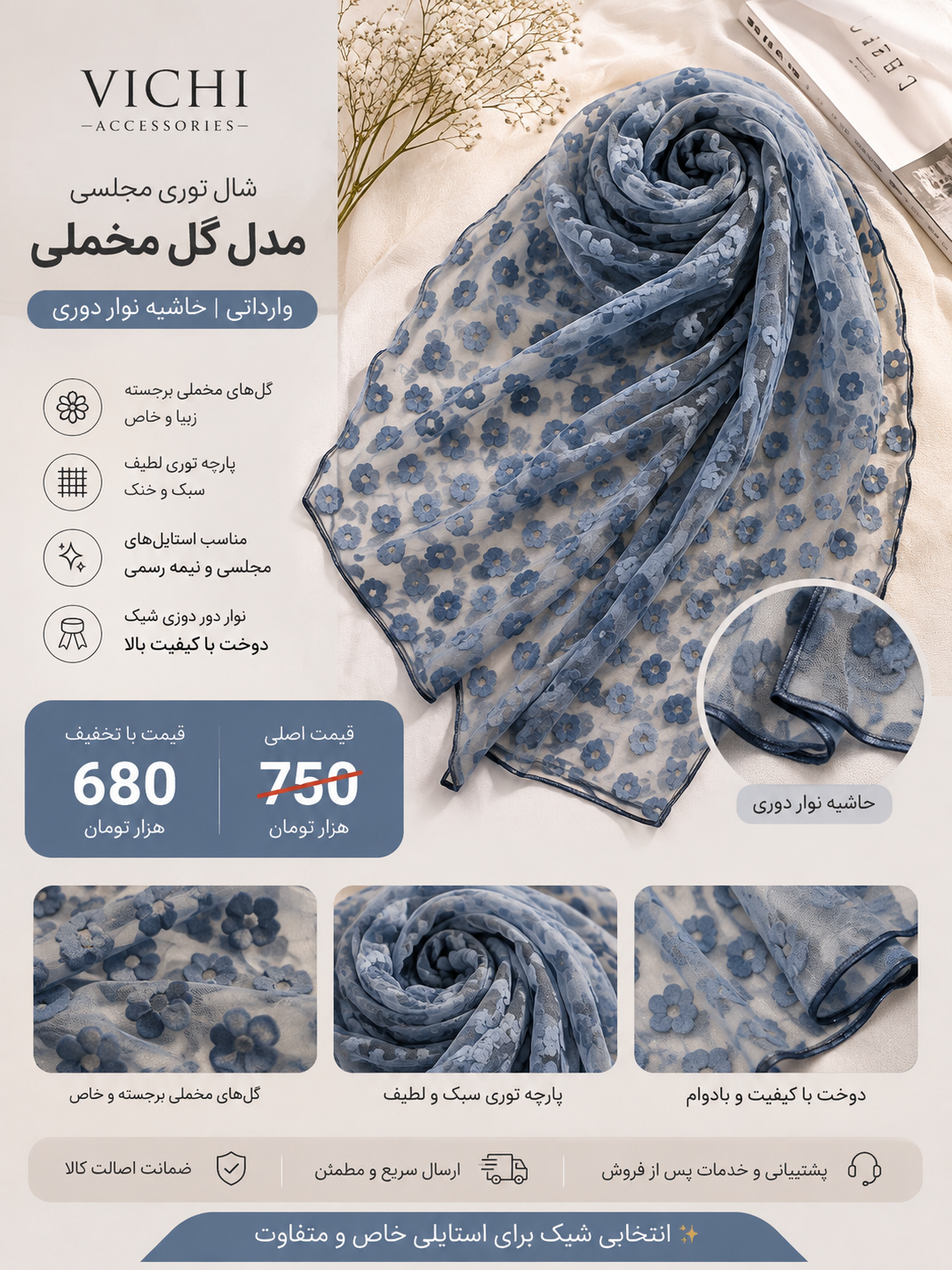 شال مجلسی توری گل مخملی برند vichi