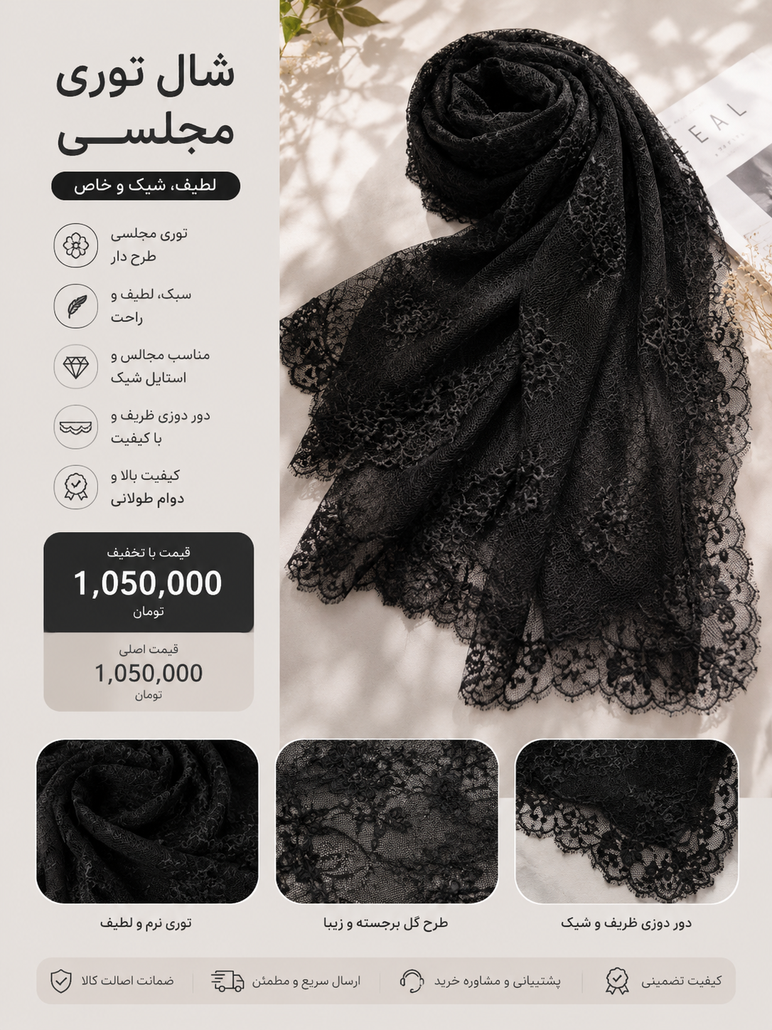 شال توری مجلسی گل دوزی  شده مشکی
