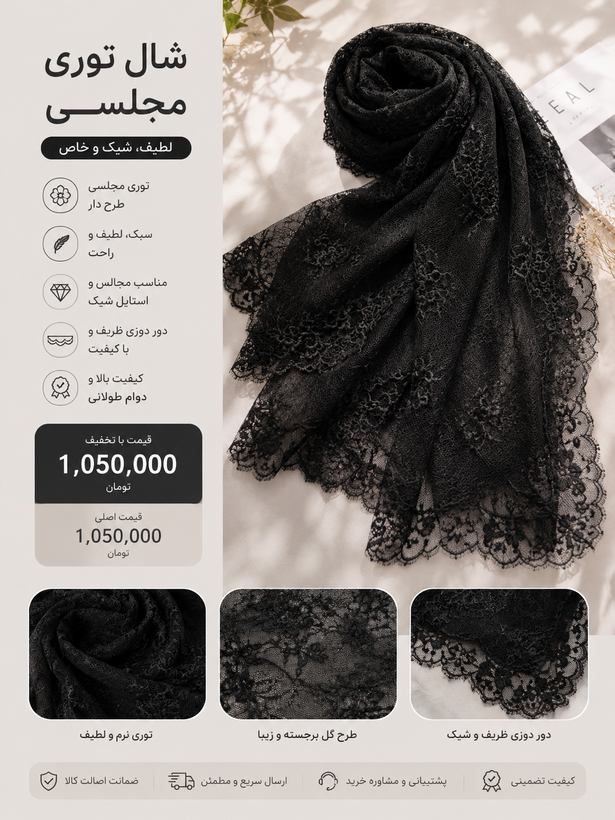 شال توری مجلسی گل دوزی شده مشکی