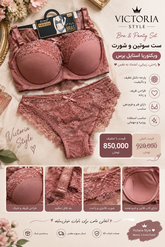 ست شورت و سوتین مارک ویکتوریا استایل برس