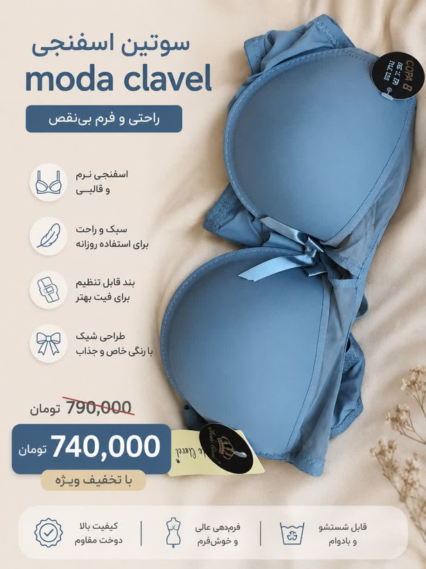 سوتین اسفنجی مارک moda clavel