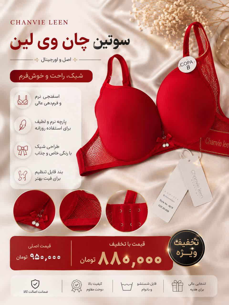 سوتین اسفنجی  چان وی این اصل