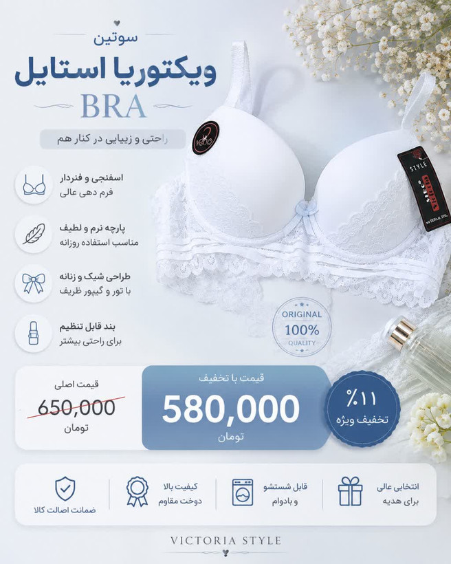 سوتین ویکتوریا استایل برا